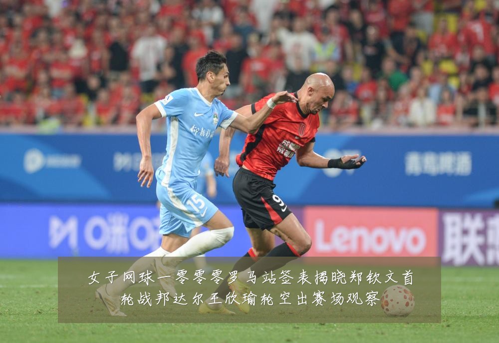 女子网球一零零零罗马站签表揭晓郑钦文首轮战邦达尔王欣瑜轮空出赛场观察